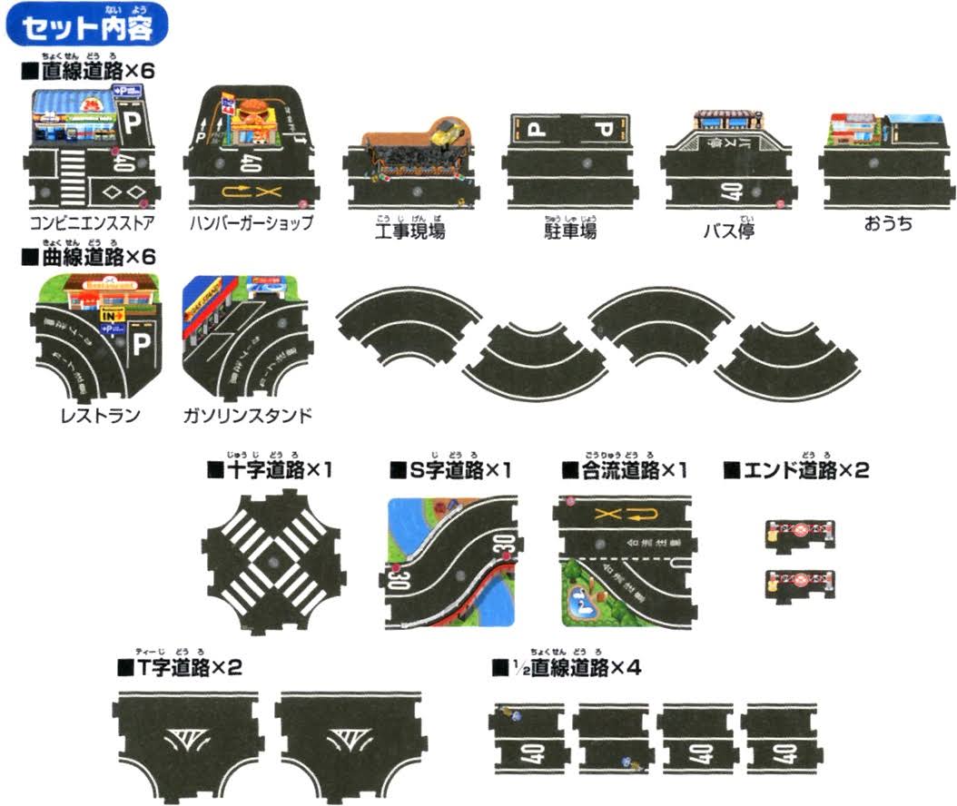 Tomica Street Spread! Leading Road Z199459